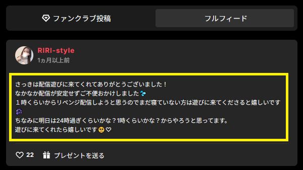 RIRI-styleのフィード