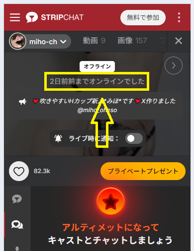 miho-chの最新のログイン状況