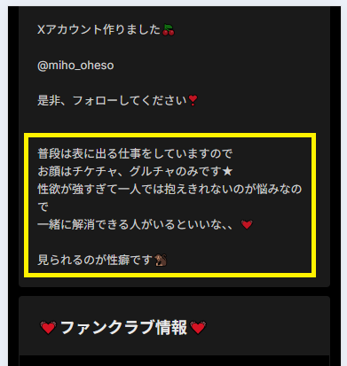 miho-chの自己紹介