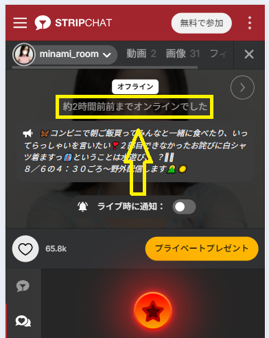 minami_roomの最新のログイン状況
