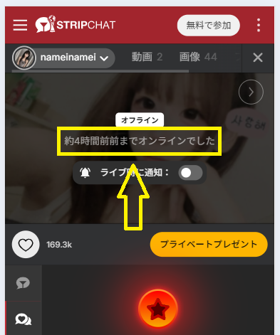 nameinameiの最新のログイン状況