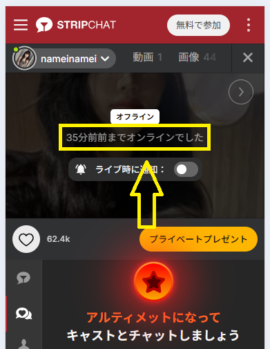 nameinameiの最新のログイン状況