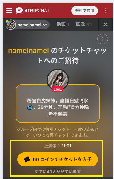 チケットチャット